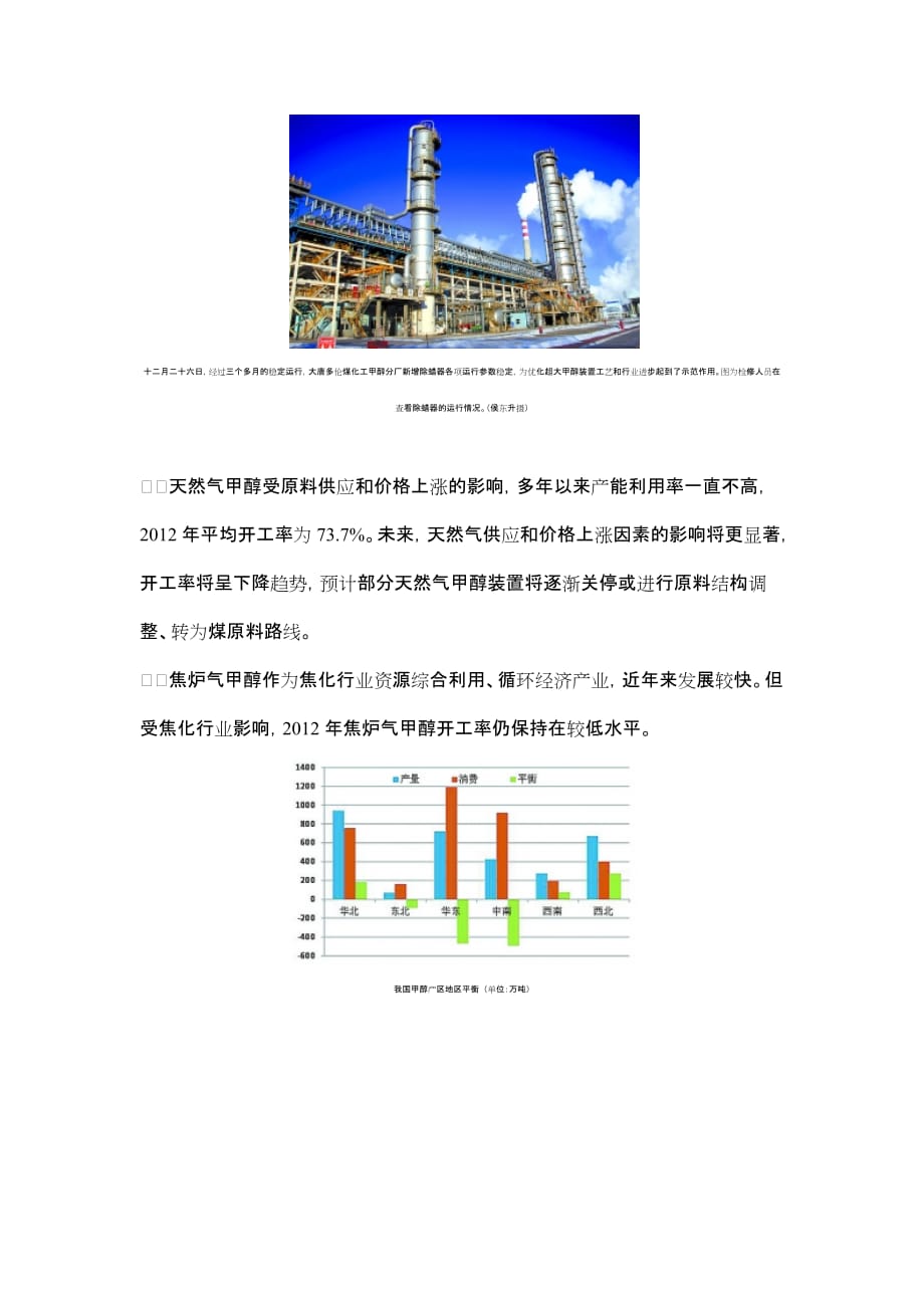 石化化工行业化解产能过剩专题报告之甲醇篇_第2页