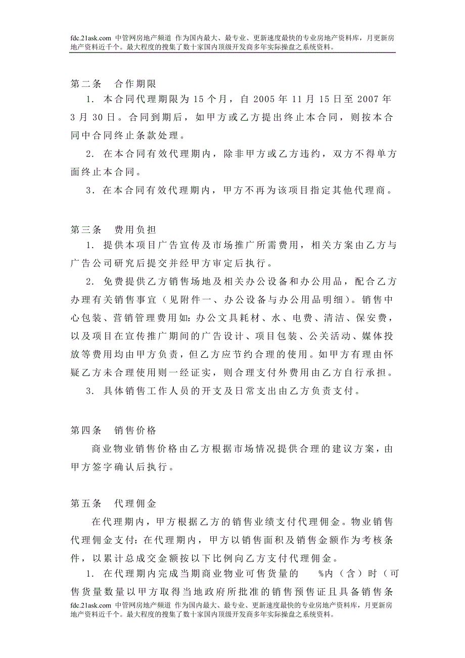 （委托代理合同）XX商业广场招商销售代理合同_第2页