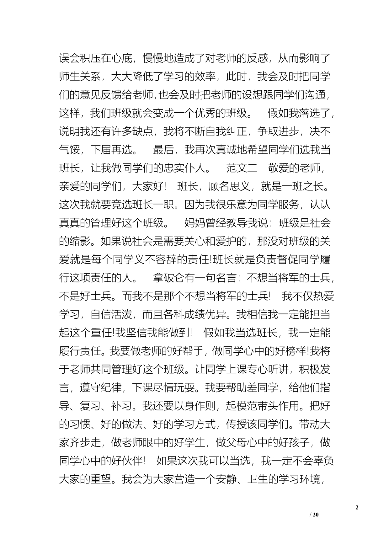 当班级干部的发言稿400字_第2页