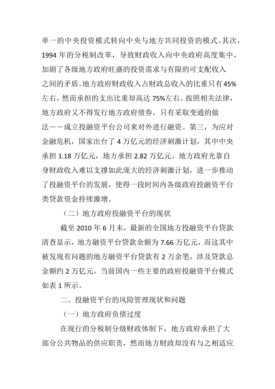 地方投融资平台的风险防范研究_第2页