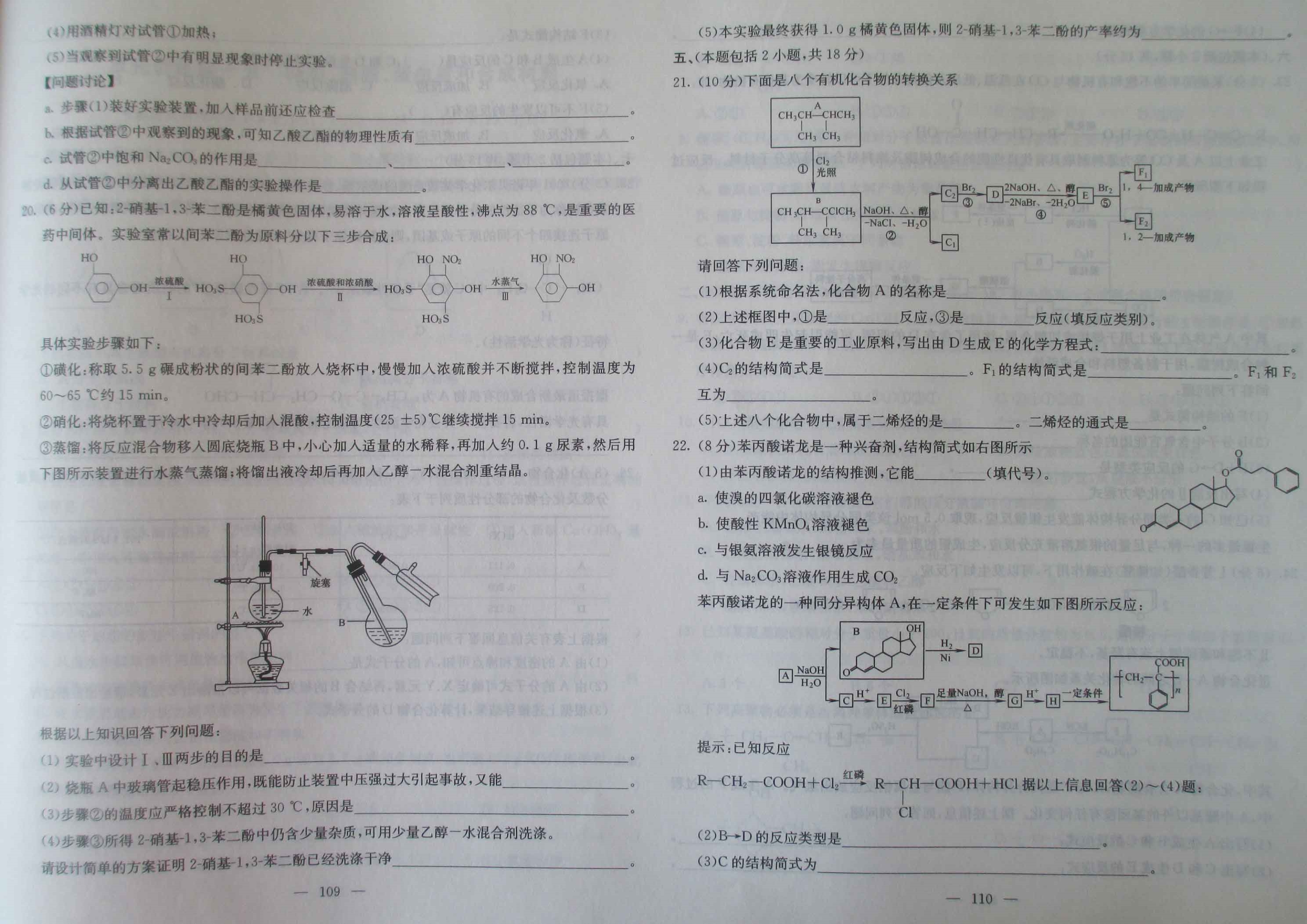 高考化学 烃的衍生物单元综合训练题pdf.pdf_第3页