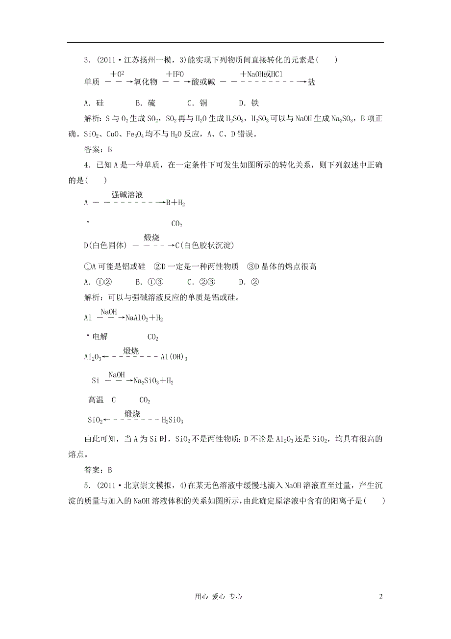 高考化学二轮复习攻略 11 元素化合物综合应用测.doc_第2页