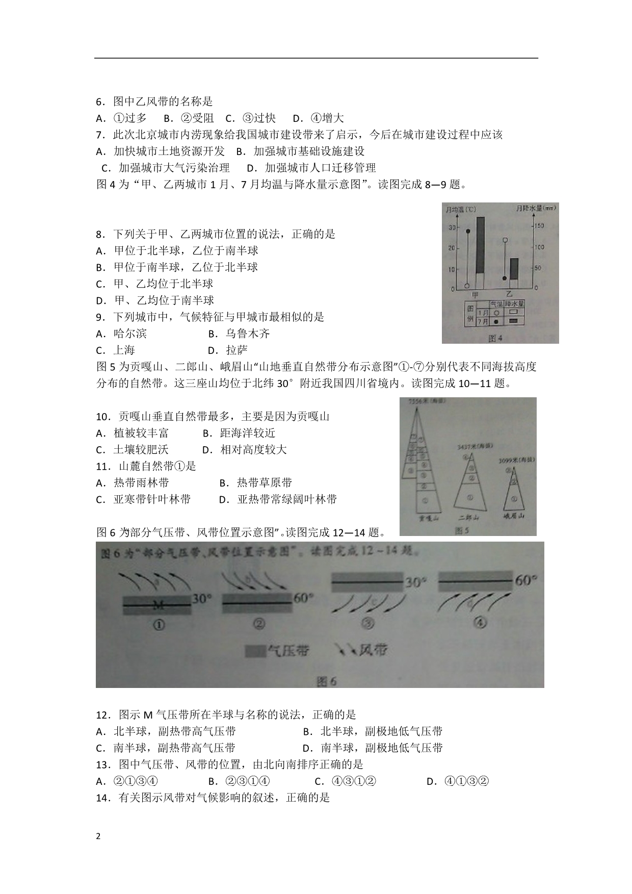江苏高二地理学业水平测试.doc_第2页