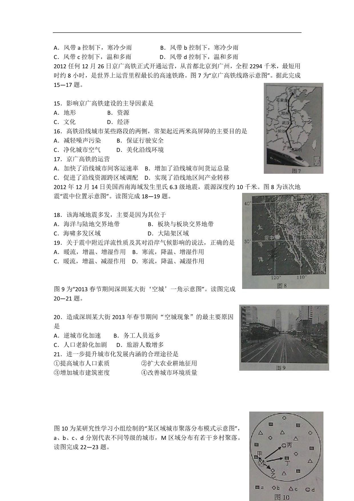 江苏高二地理学业水平测试.doc_第3页