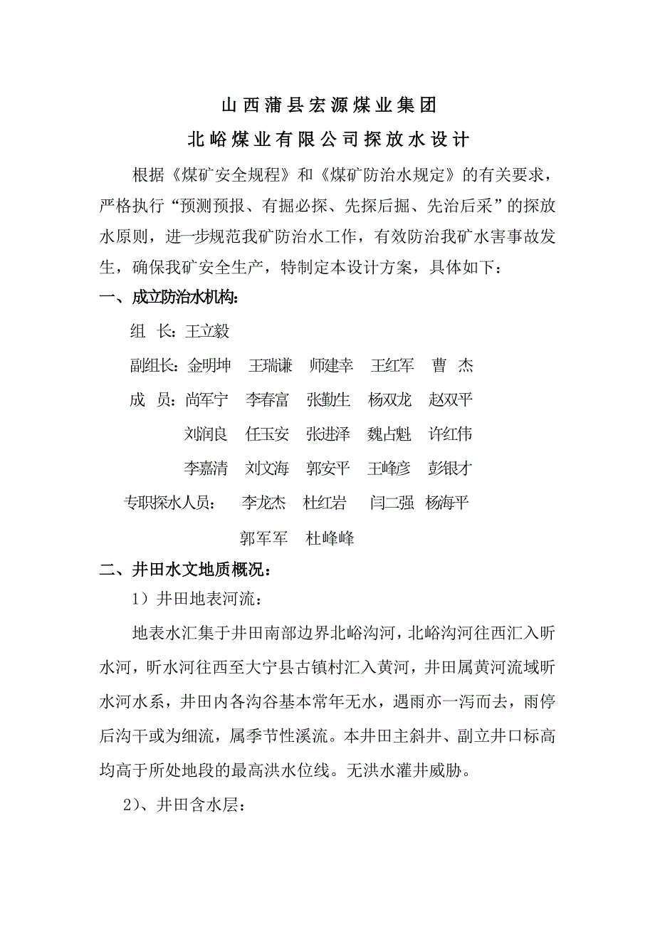 北峪煤矿探放水设计_第4页