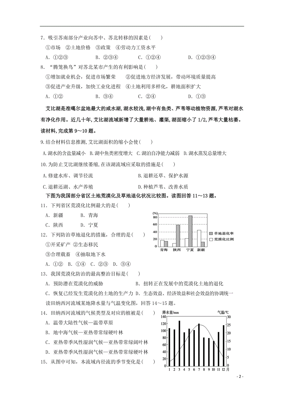 湖南娄底娄星区2020高二地理期中.doc_第2页