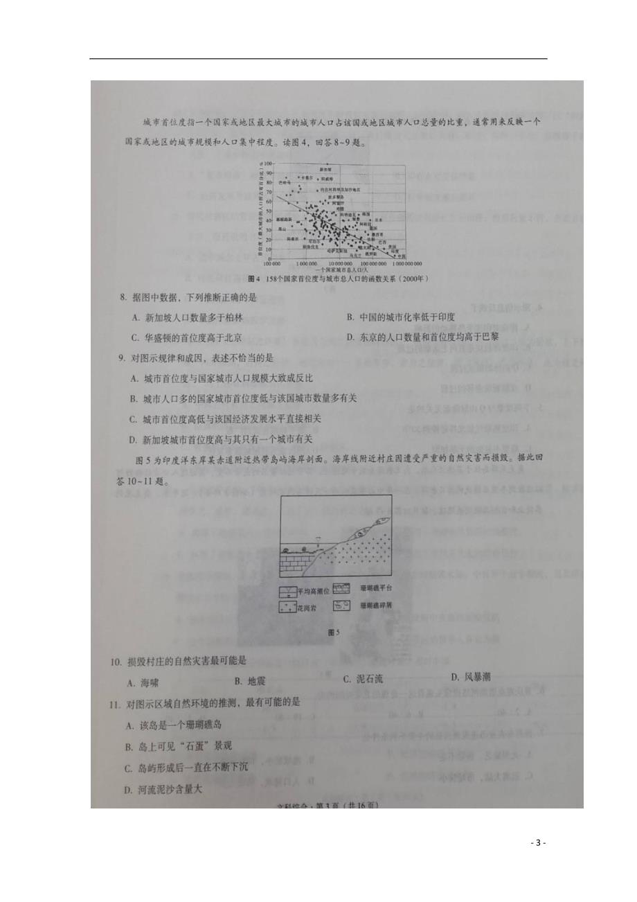 重庆渝北区高考地理适应性月考七.doc_第3页