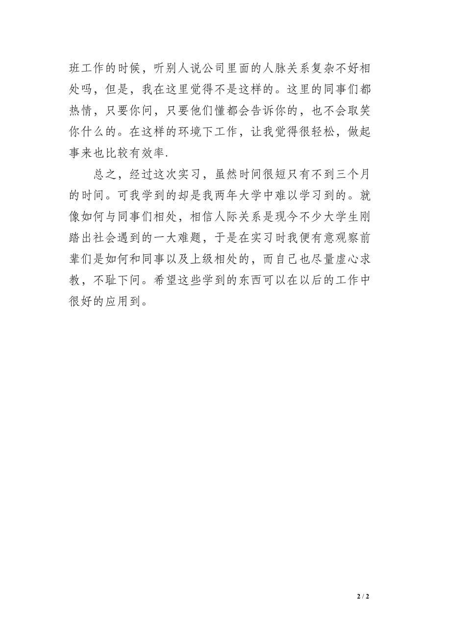 【电算化实习心得】实习报告总结3000字_第2页