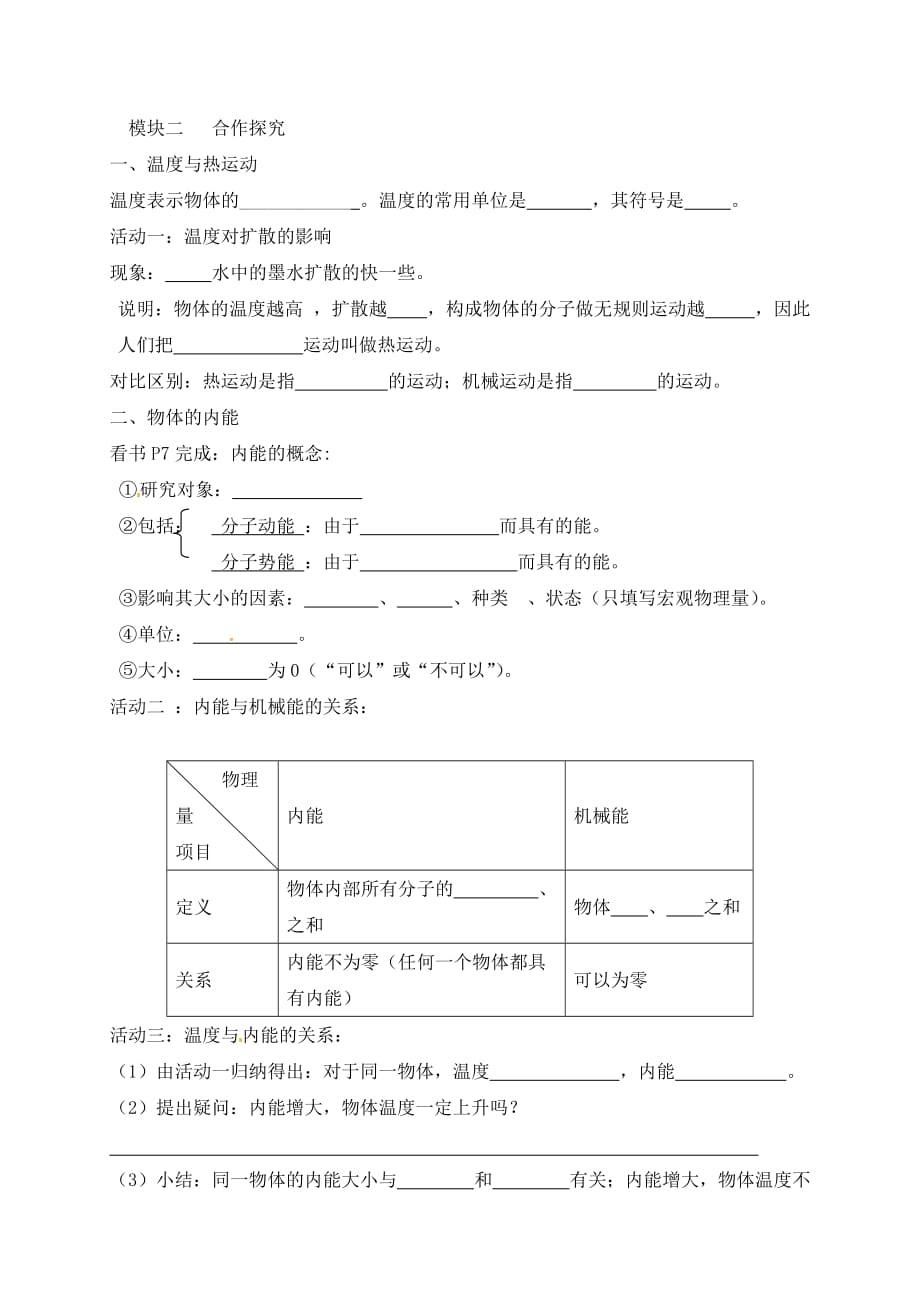 （九年级物理）第二节 内能和热量_第2页