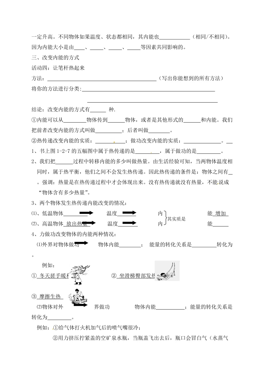 （九年级物理）第二节 内能和热量_第3页