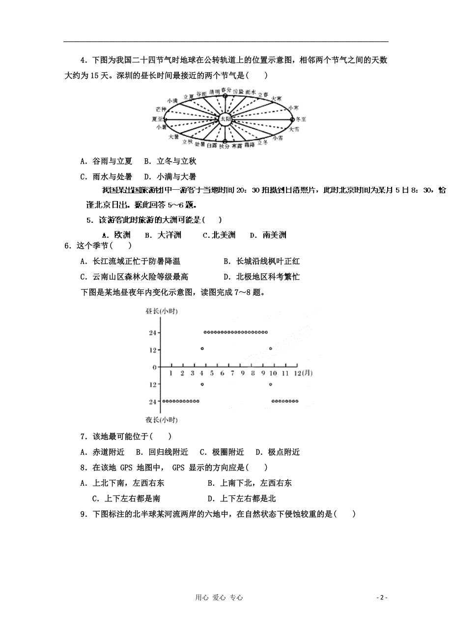 高考地理 核心考点复习 地图和地球运动学生.doc_第2页