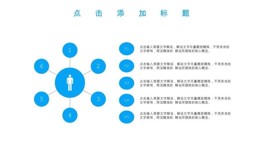 蓝色卡通宣传全国爱国卫生月PPT模板_第5页