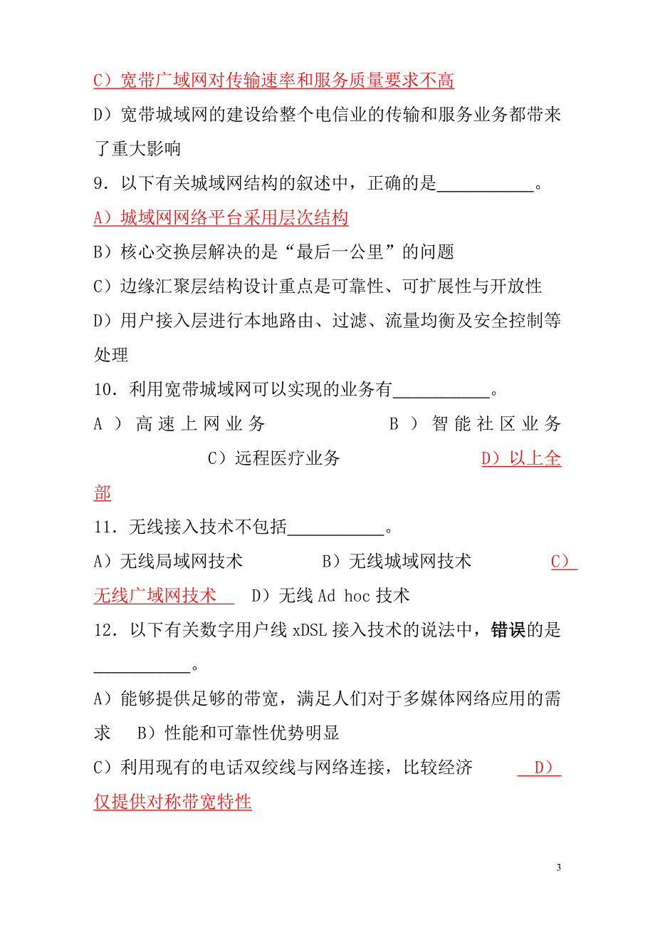 2011全国计算机四级网络工程师考试试题库(完全涵盖重难点)_第3页