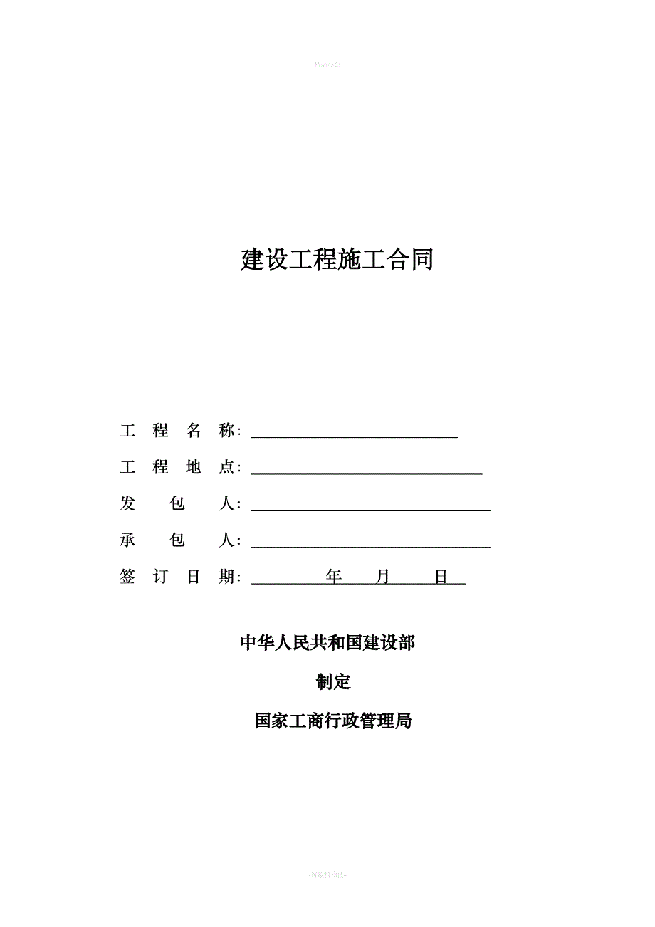 医院装修合同（律师整理版）_第1页