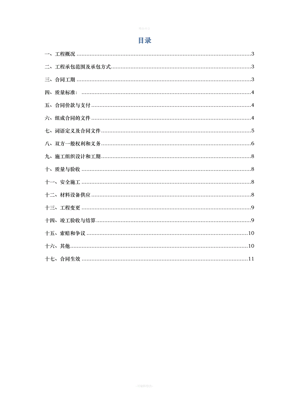 医院装修合同（律师整理版）_第2页