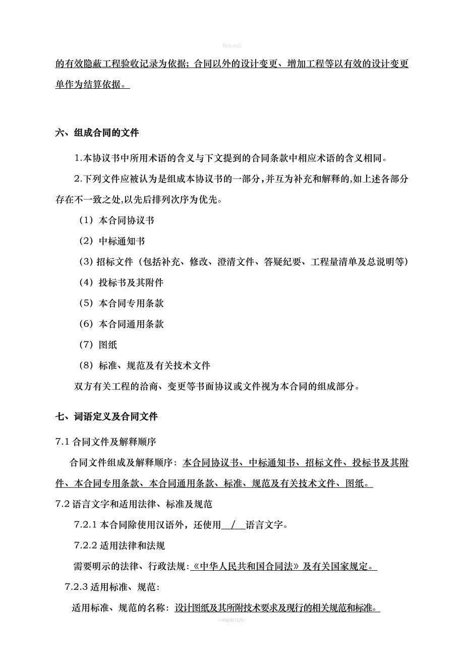 医院装修合同（律师整理版）_第5页