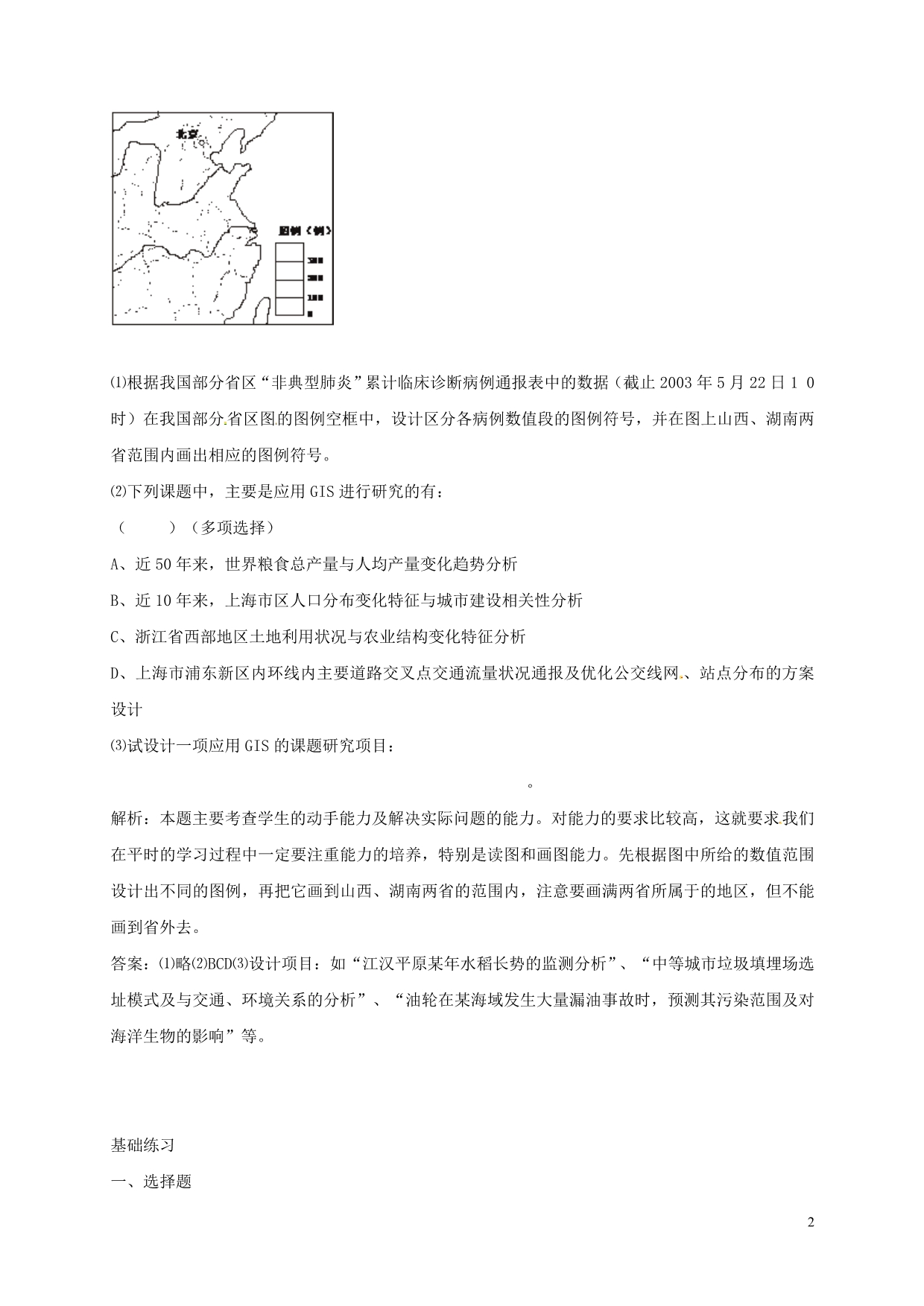 浙江苍南高中地理3.1地理信息系统及其应用练习湘教必修3 1.doc_第2页