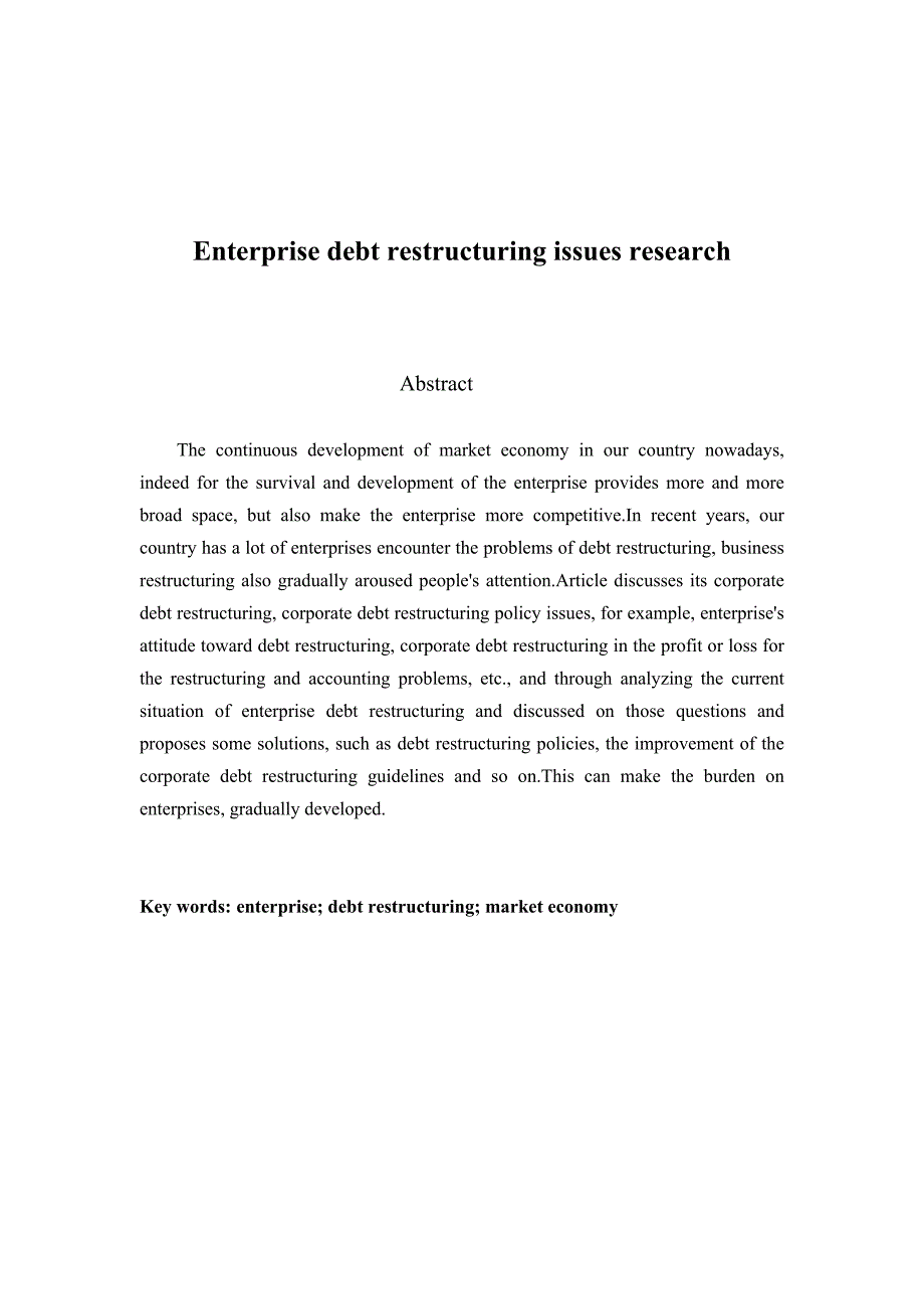 企业债务重组问题研究_第3页