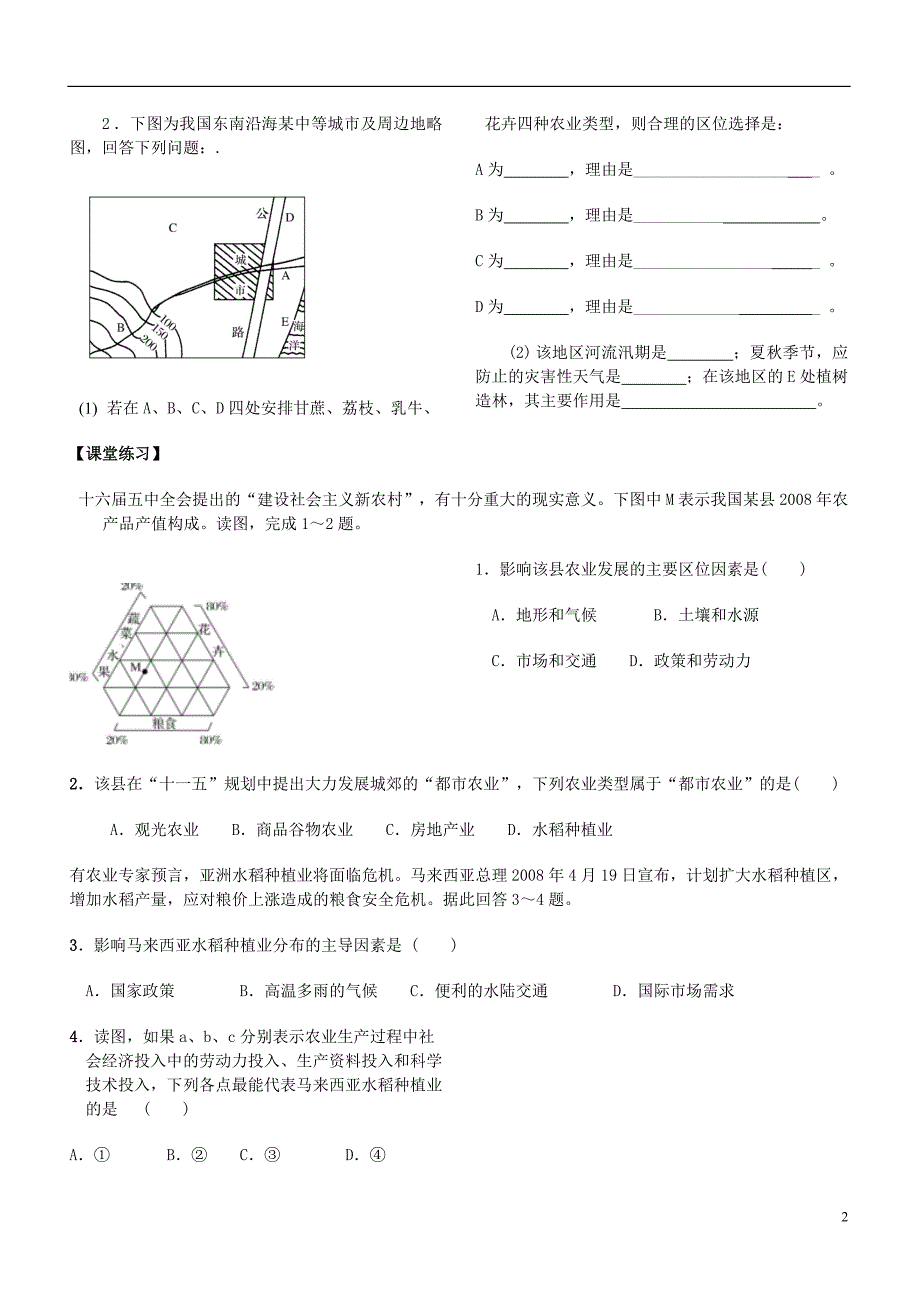 高中地理第三章区域产业活动3.2农业的区位因素与农业地域类型学案湘教必修2 1.doc_第2页