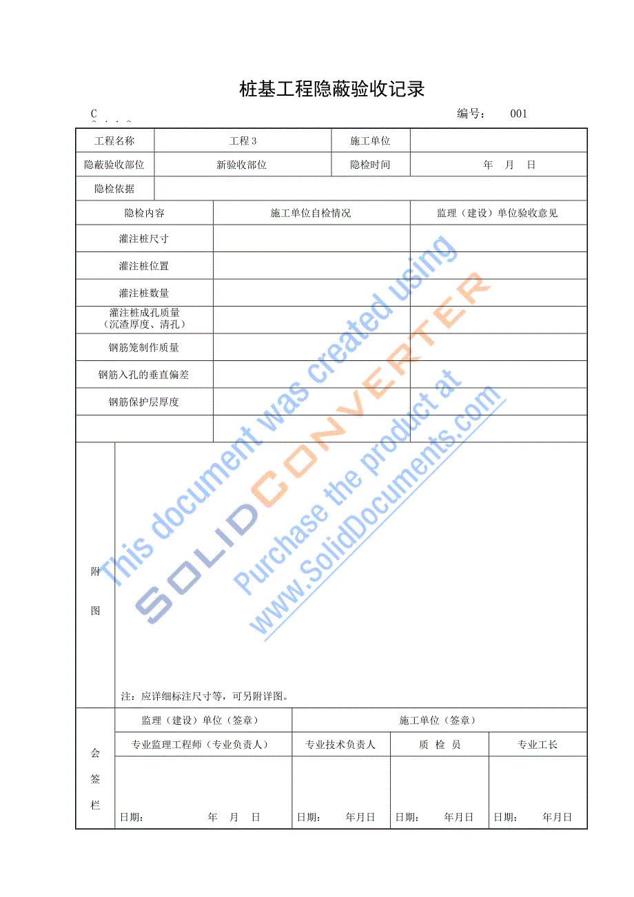 （建筑施工工艺标准）隐蔽工程验收记录_第4页