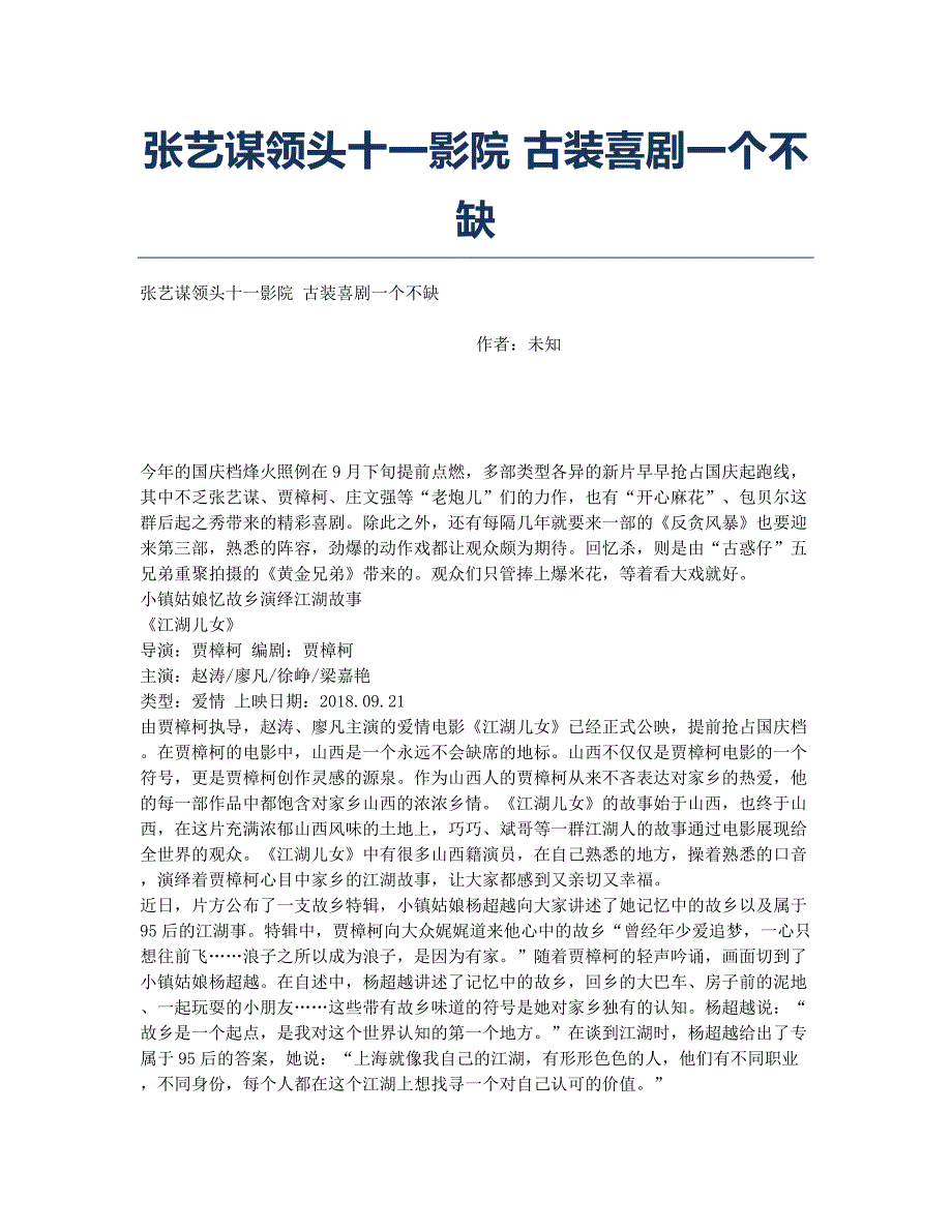 张艺谋领头十一影院 古装喜剧一个不缺.docx_第1页