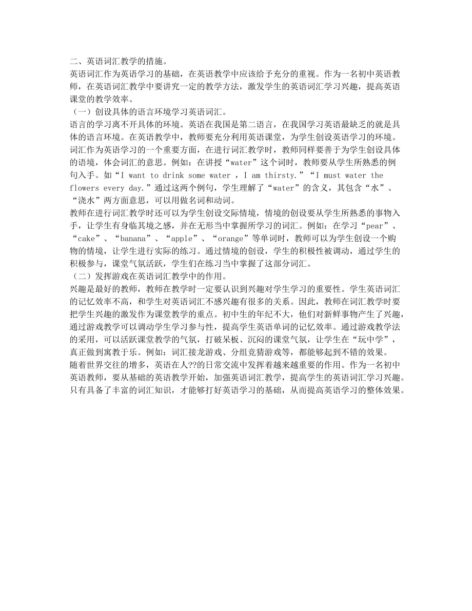 如何丰富初中生的英语词汇量.docx_第2页