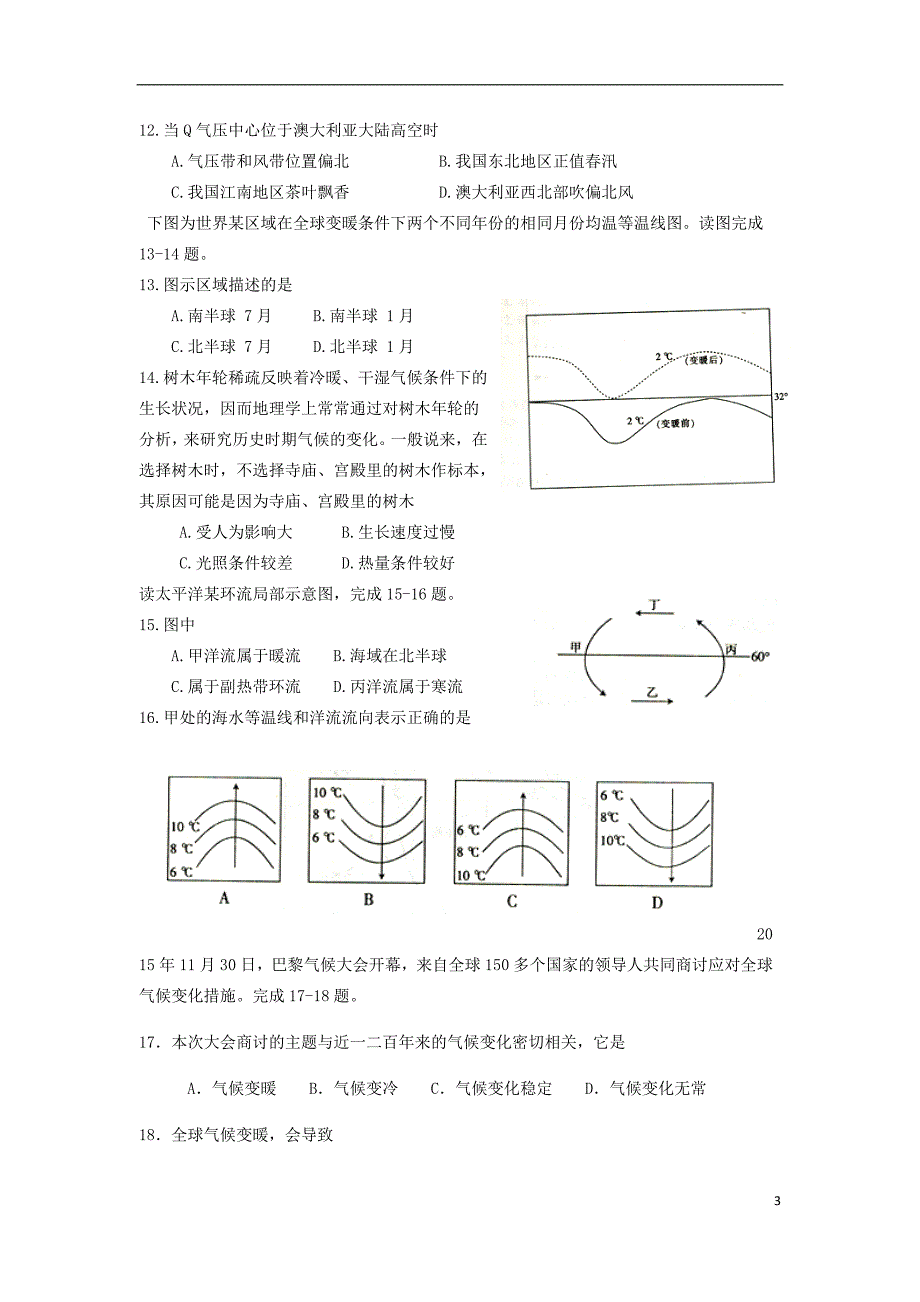 湖南益阳高一地理月考.doc_第3页