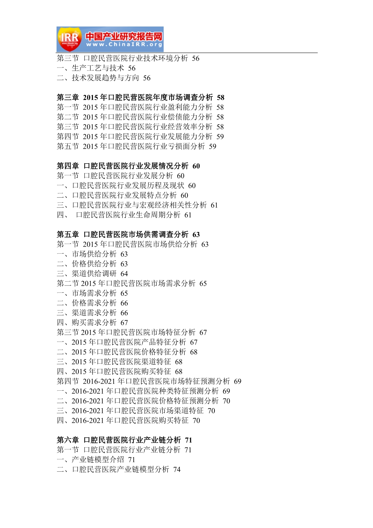 （行业分析）医院行业市场分析及投资前景预测报告_第5页