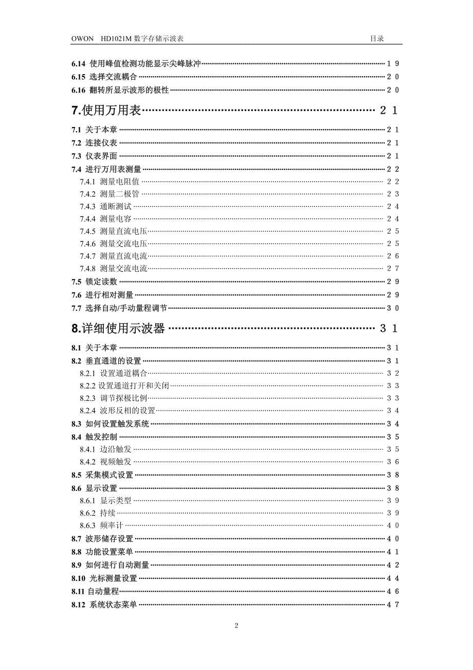 HDS1021M示波表用户手册V1.1_第5页