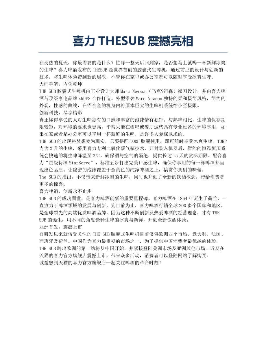 喜力THESUB震撼亮相.docx_第1页