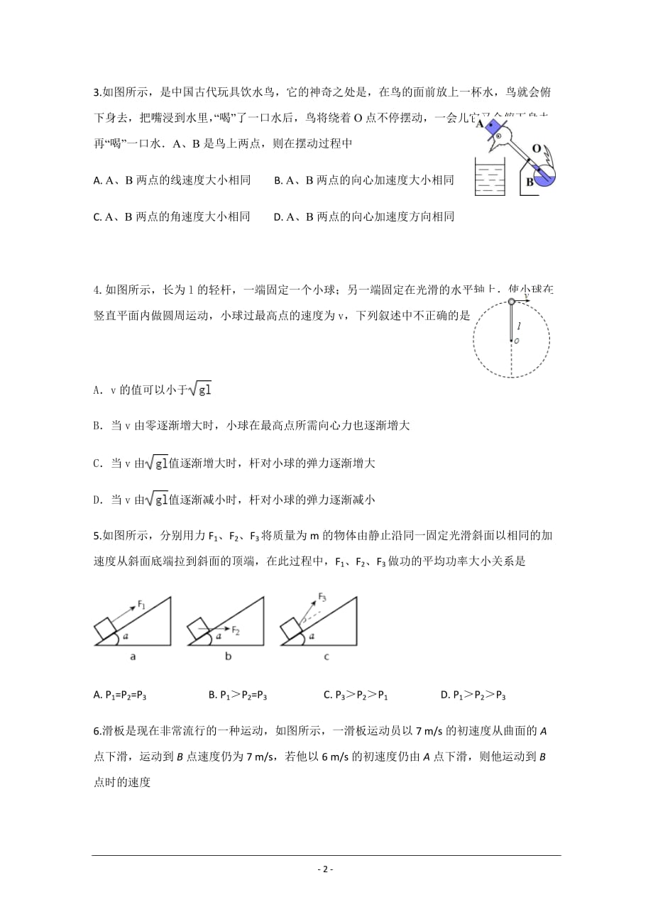 四川省2019-2020学年高一下学期第二次月考物理试题 Word版含答案_第2页