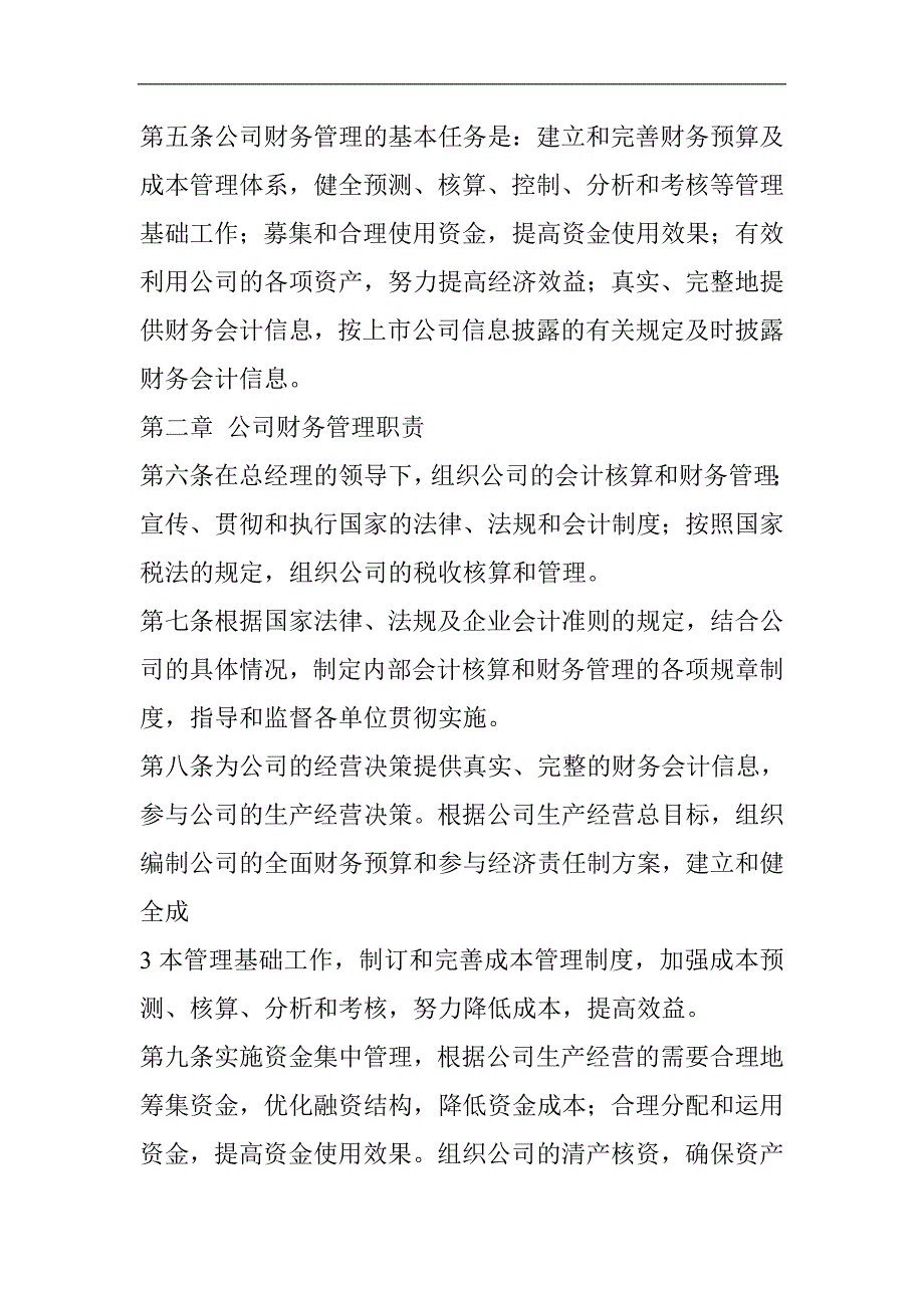 （管理制度）东北制药集团股份有限公司财务管理制度上市公司_第2页