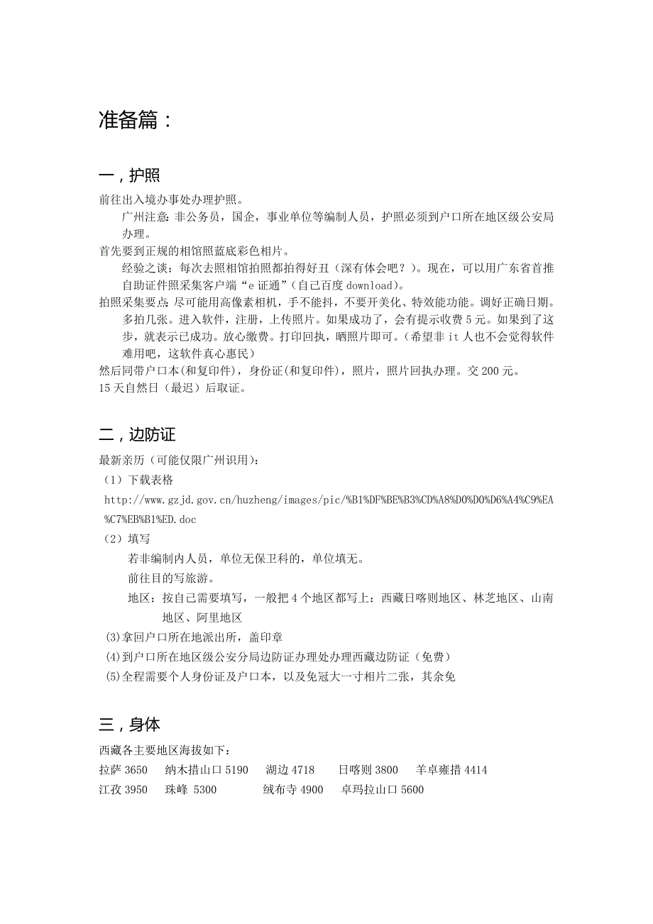 （旅游行业）西藏尼泊尔旅游全攻略_第3页