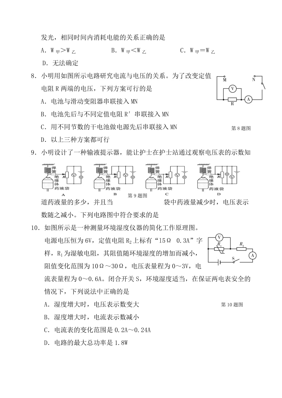 长春市二道区2020学年九年级物理上学期期末考试试题_第2页