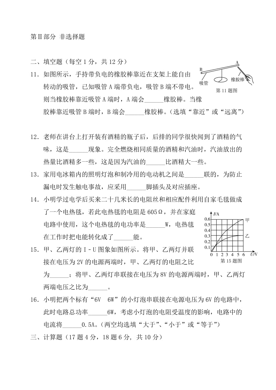 长春市二道区2020学年九年级物理上学期期末考试试题_第3页