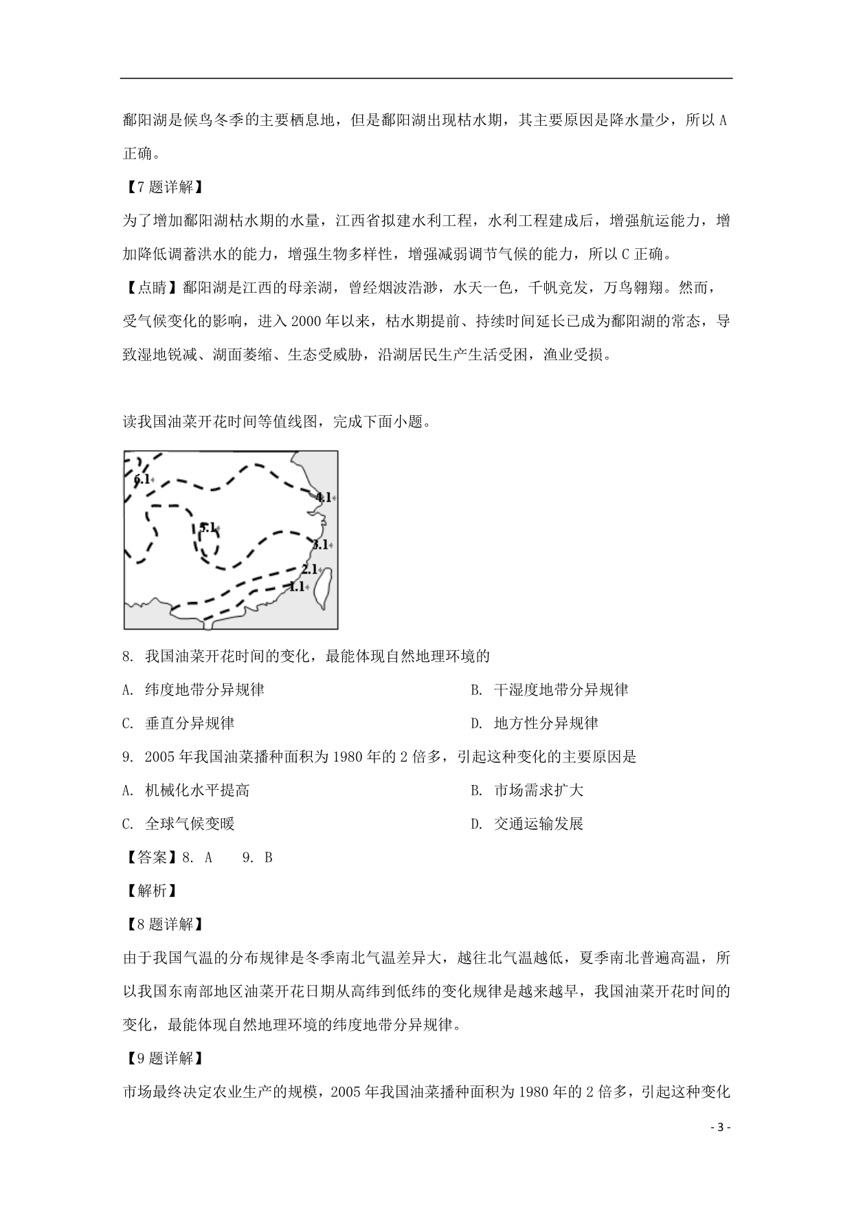 浙江丽水四校高三地理阶段性考试.doc_第3页