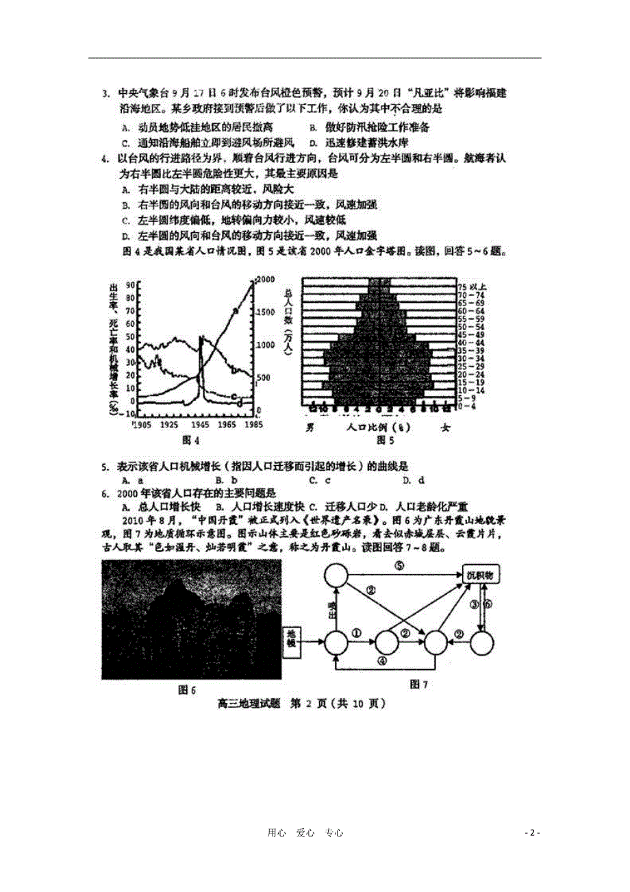 江苏苏北四高三地理第一次调研考试鲁教.doc_第2页