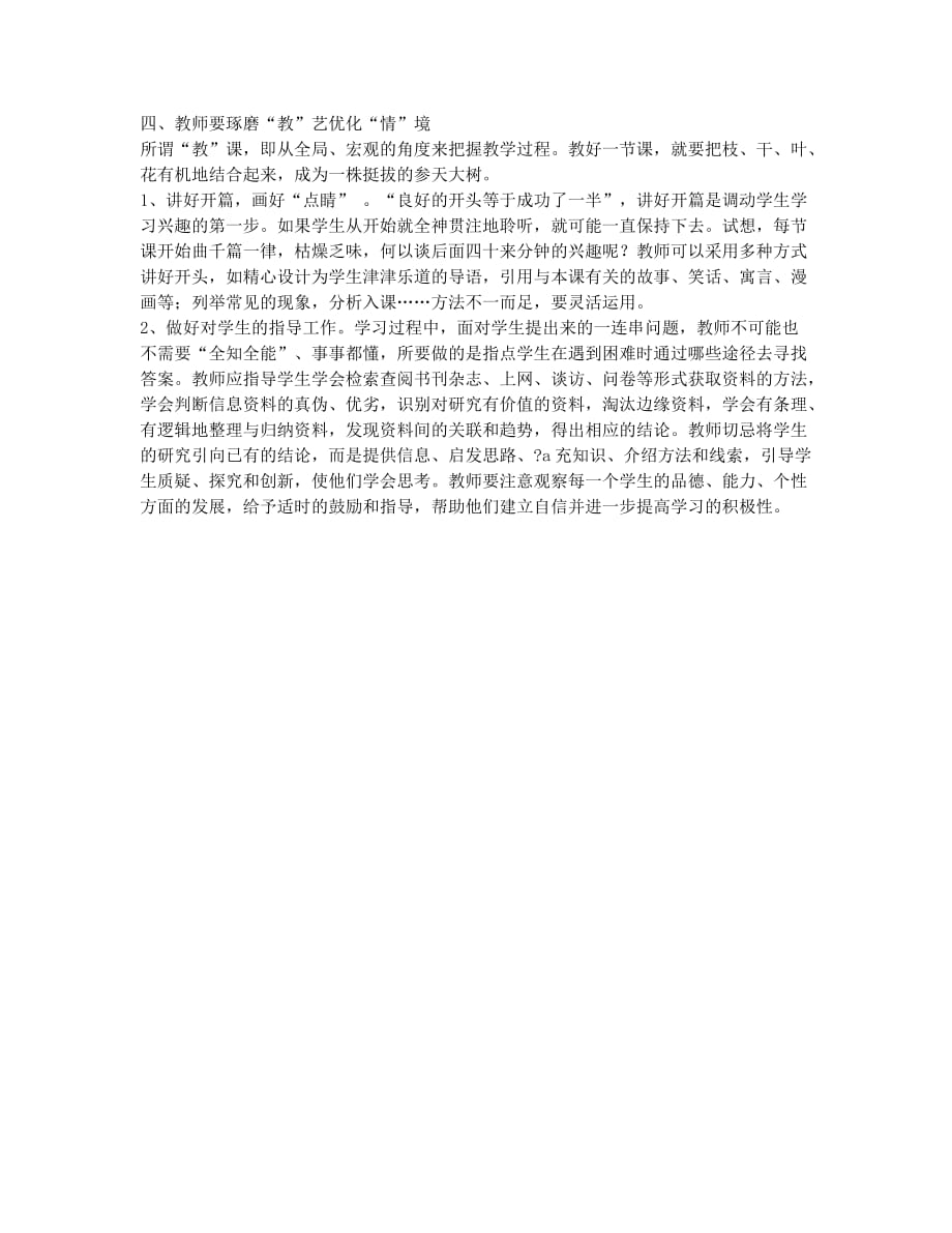 品德教育的思考与探索.docx_第2页