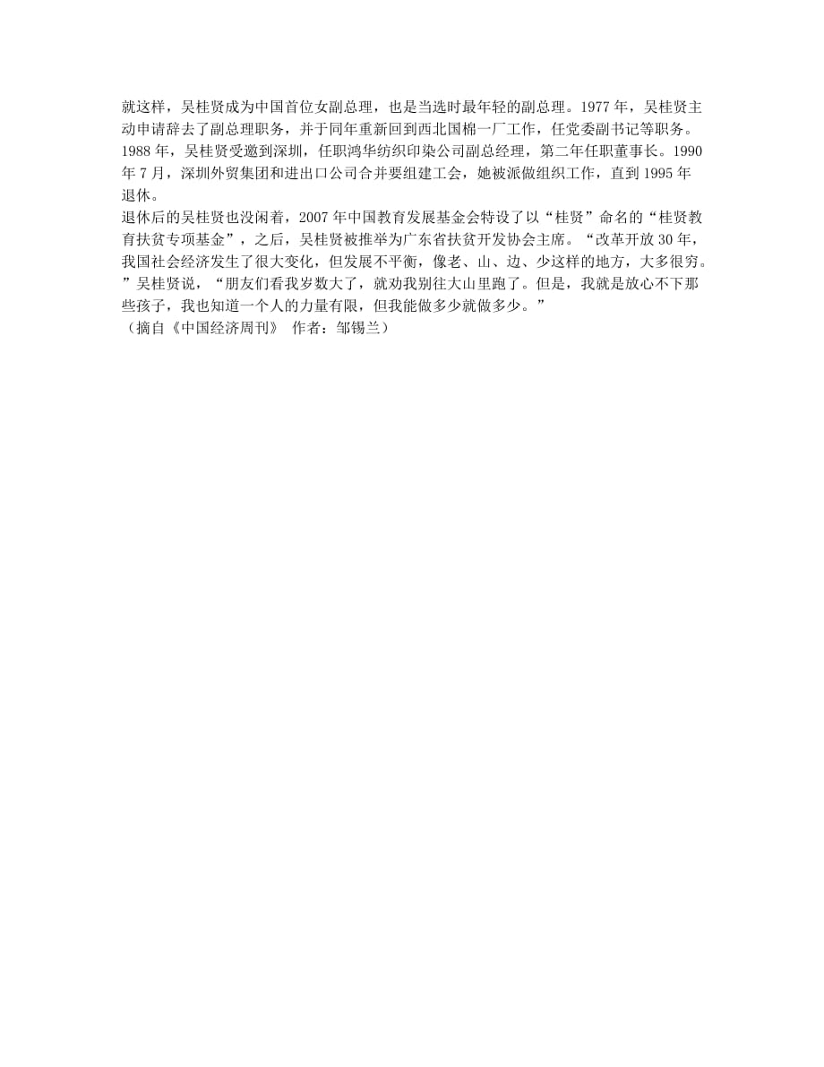 吴桂贤的扶贫事业.docx_第2页