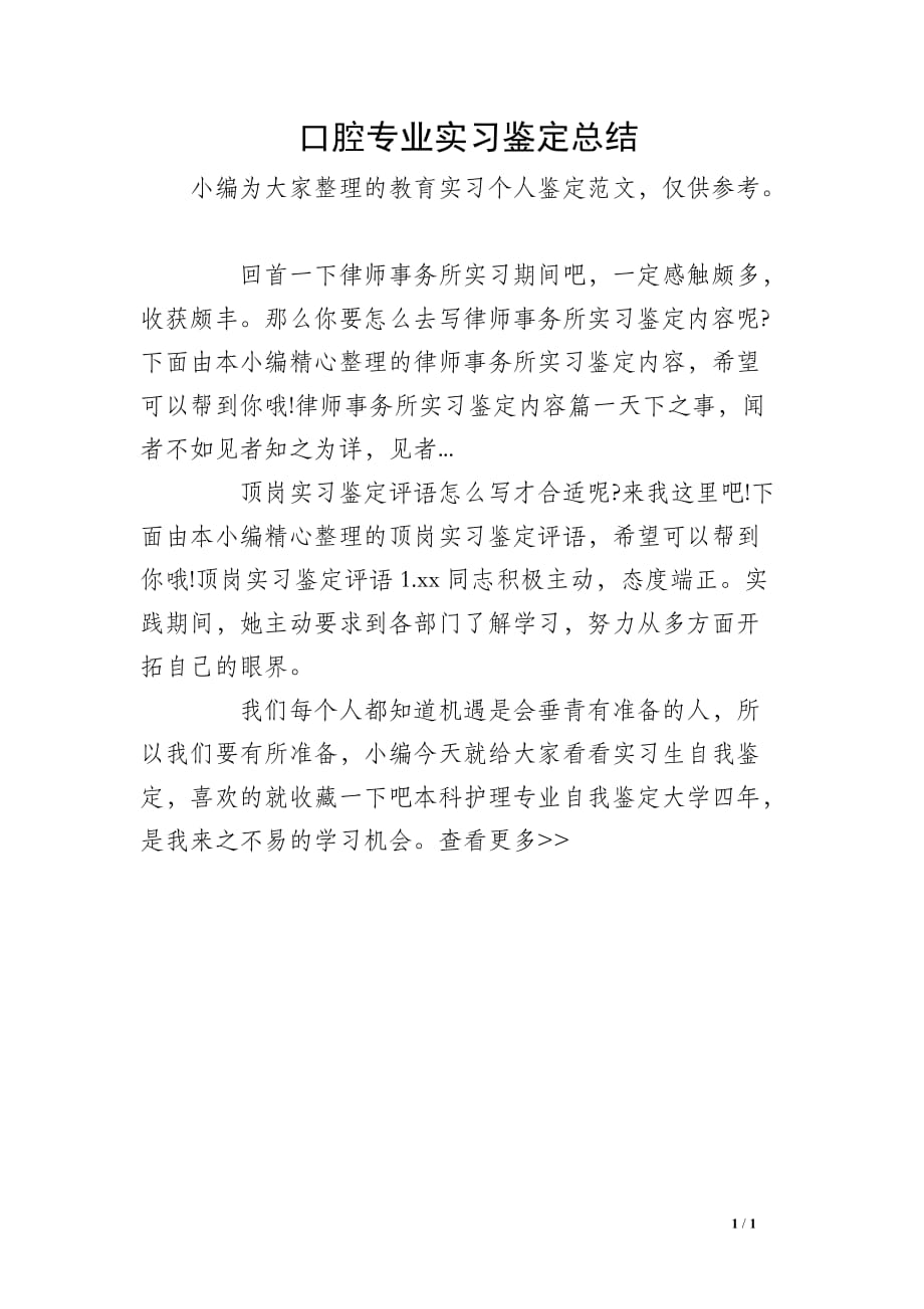 口腔专业实习鉴定总结_第1页