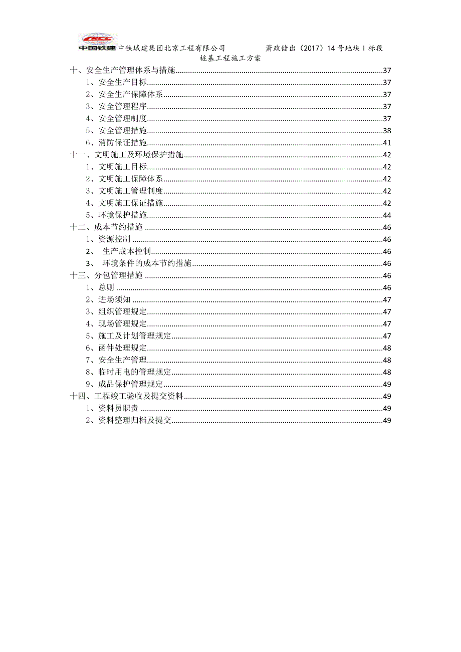 （建筑工程管理）萧政储出号地块桩基工程施工方案_第2页