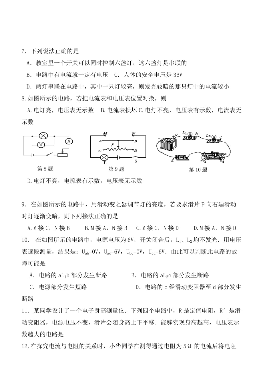 江苏省盐城市大丰市万盈第二中学九年级物理周末作业3（无答案） 苏科版_第2页