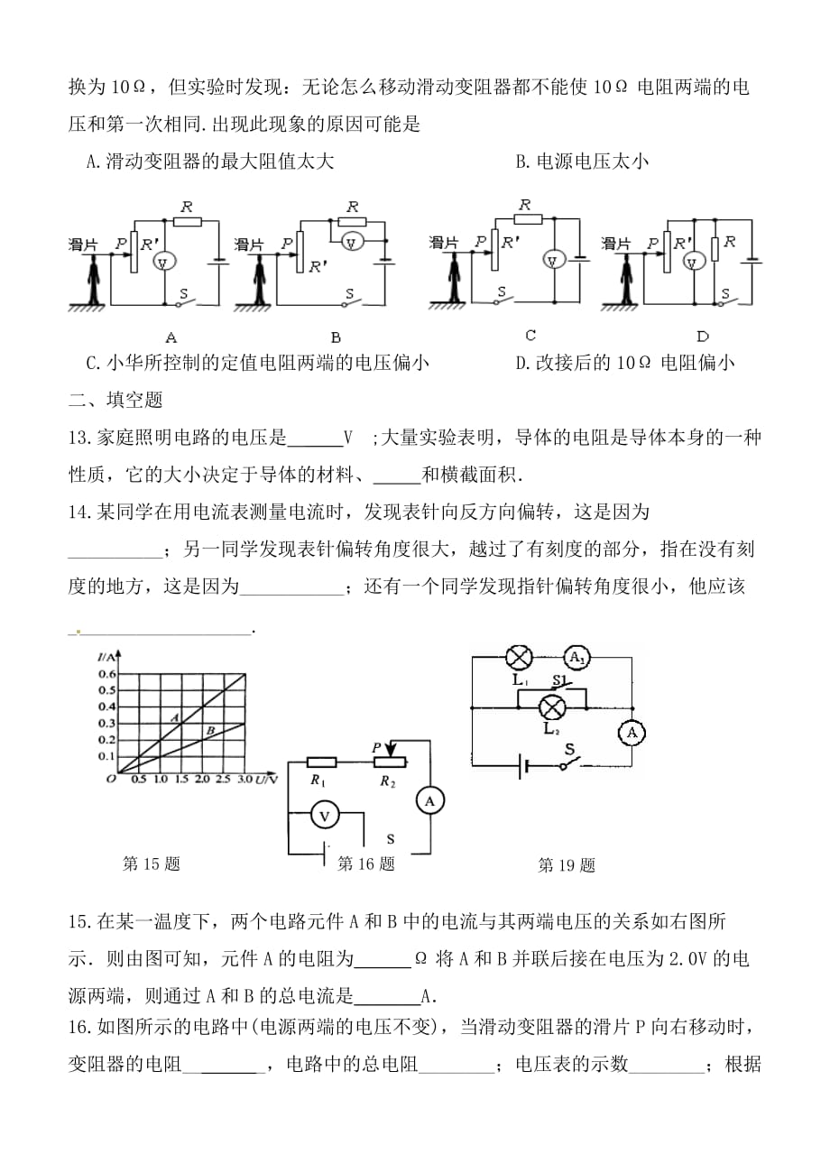 江苏省盐城市大丰市万盈第二中学九年级物理周末作业3（无答案） 苏科版_第3页