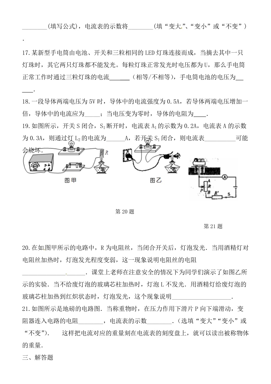 江苏省盐城市大丰市万盈第二中学九年级物理周末作业3（无答案） 苏科版_第4页