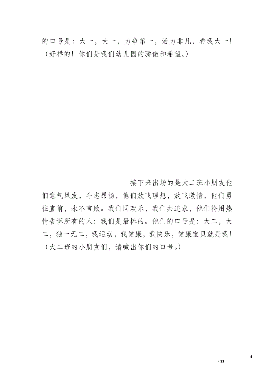 幼儿园春季亲子运动会主持稿_第4页