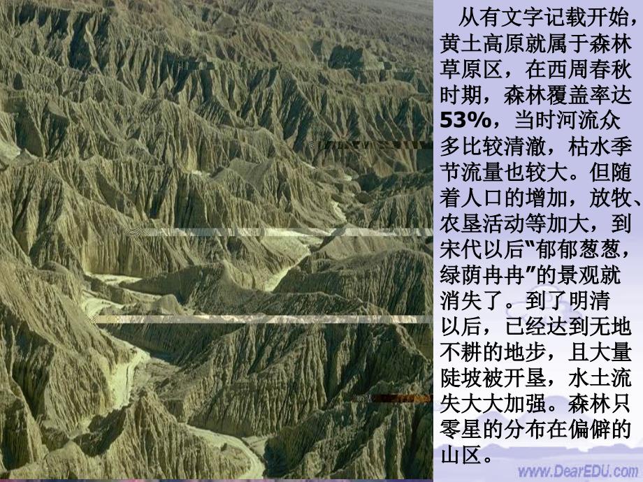 高一地理自然地理环境的整体性 湘教.ppt_第4页