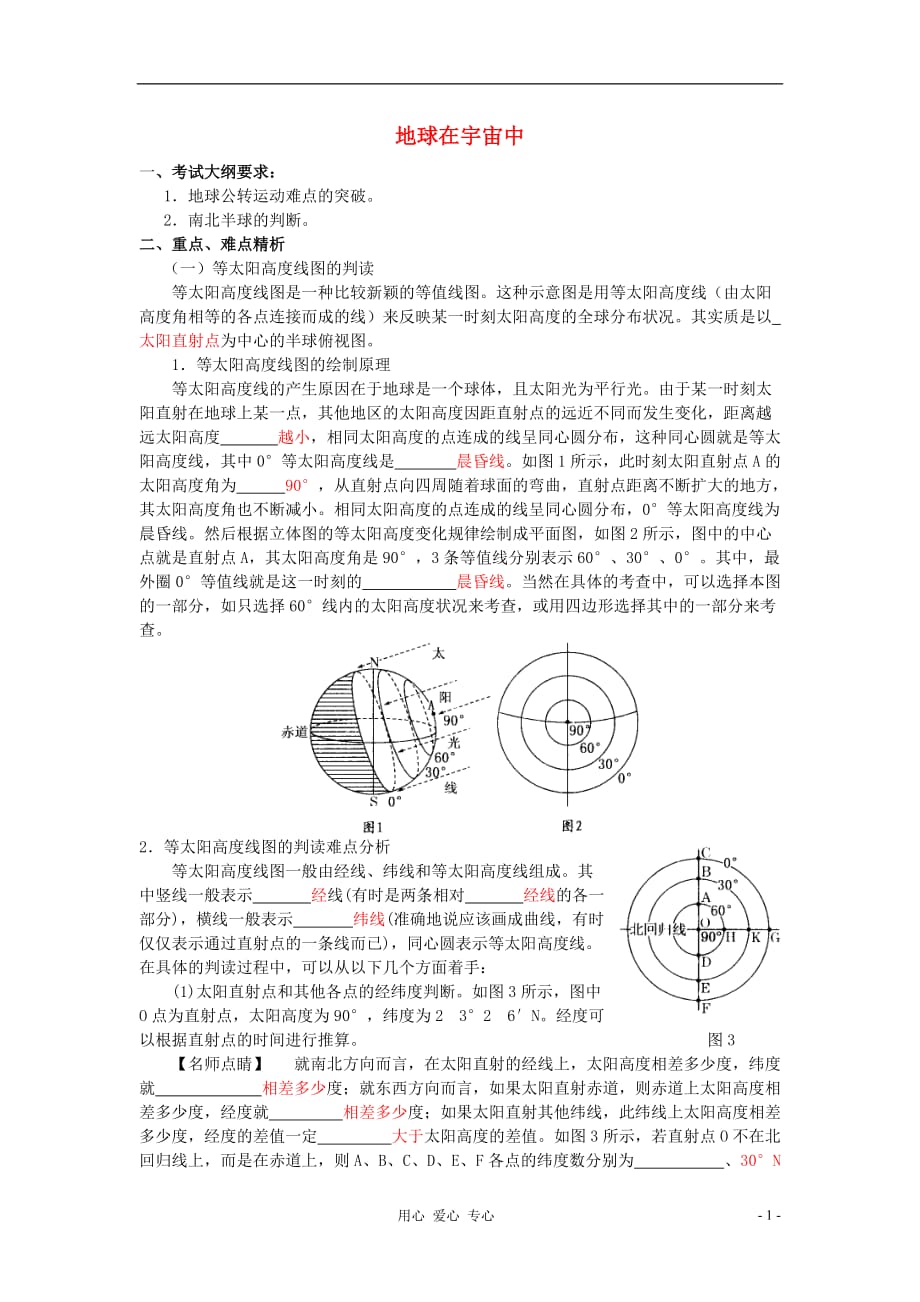 高中地理地球在宇宙中学案6 中图必修1.doc_第1页