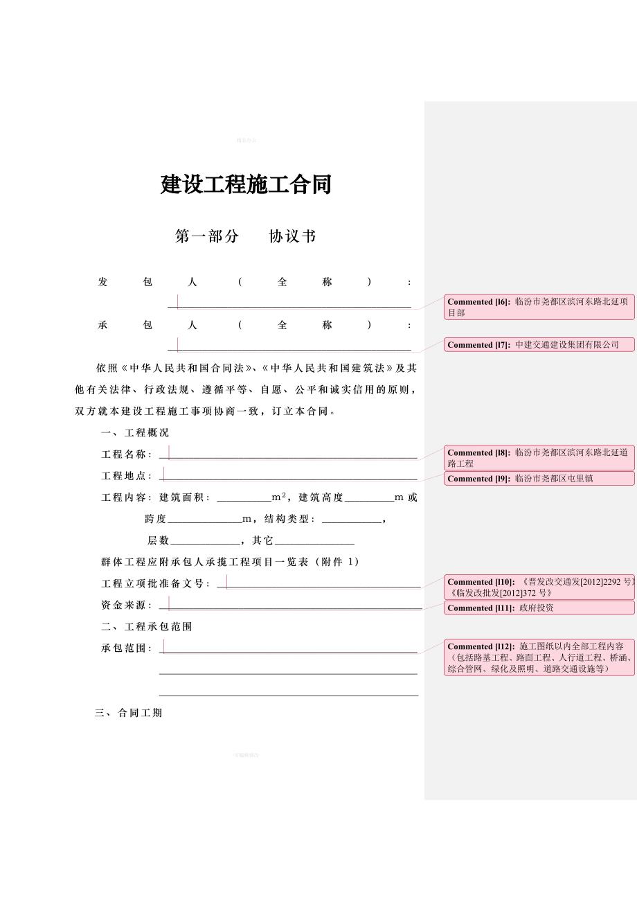 山西省建设工程施工合同（律师整理版）_第3页