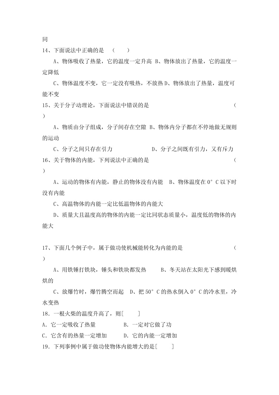 福建省福安五中九年级物理全册《内能》导学案（无答案） 新人教版_第4页