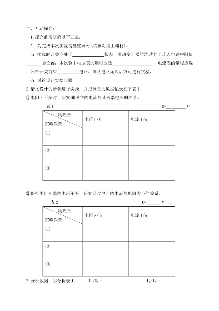 江苏省连云港市岗埠中学九年级物理上册 欧姆定律学案（无答案） 苏科版_第2页